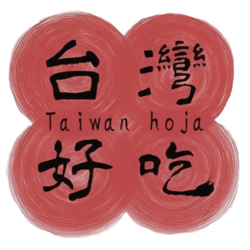 台湾好吃